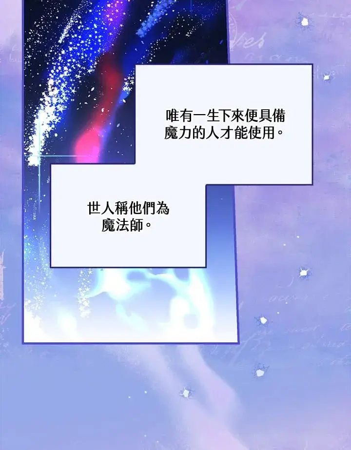 漫画《童话里反派的完美结局》第55话第36张图