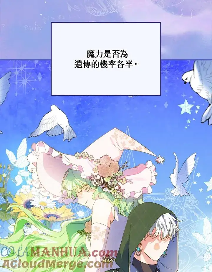 漫画《童话里反派的完美结局》第55话第37张图