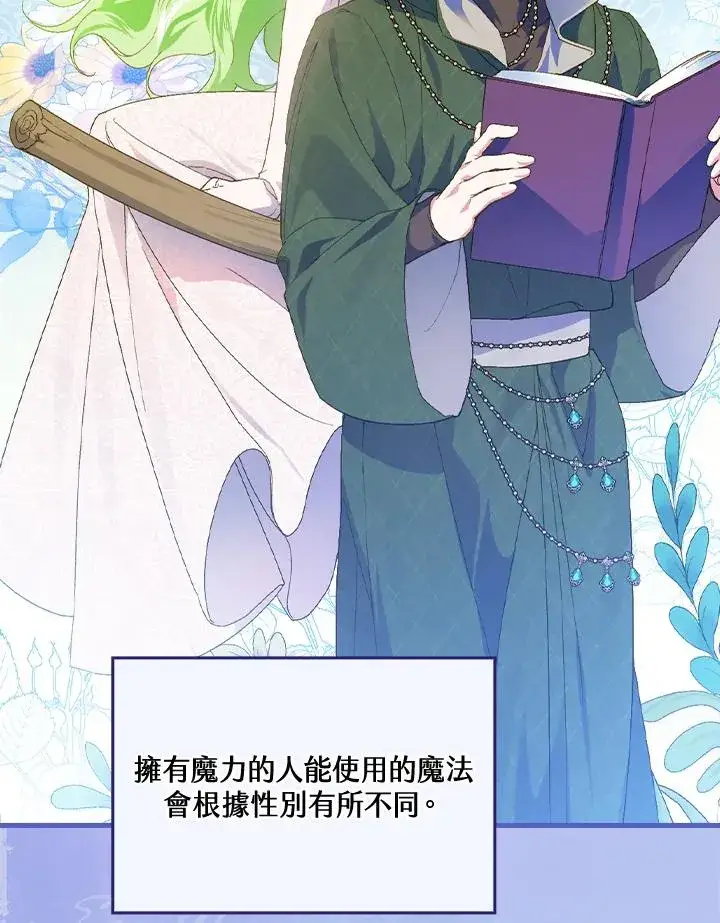 漫画《童话里反派的完美结局》第55话第38张图