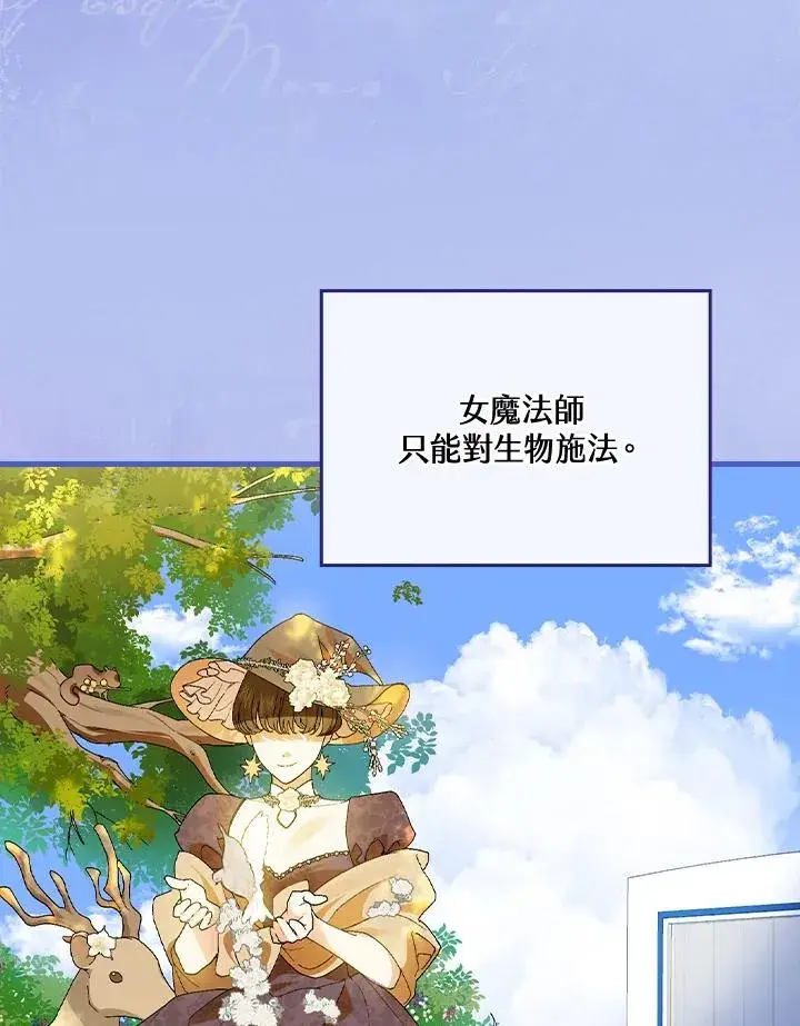 漫画《童话里反派的完美结局》第55话第39张图