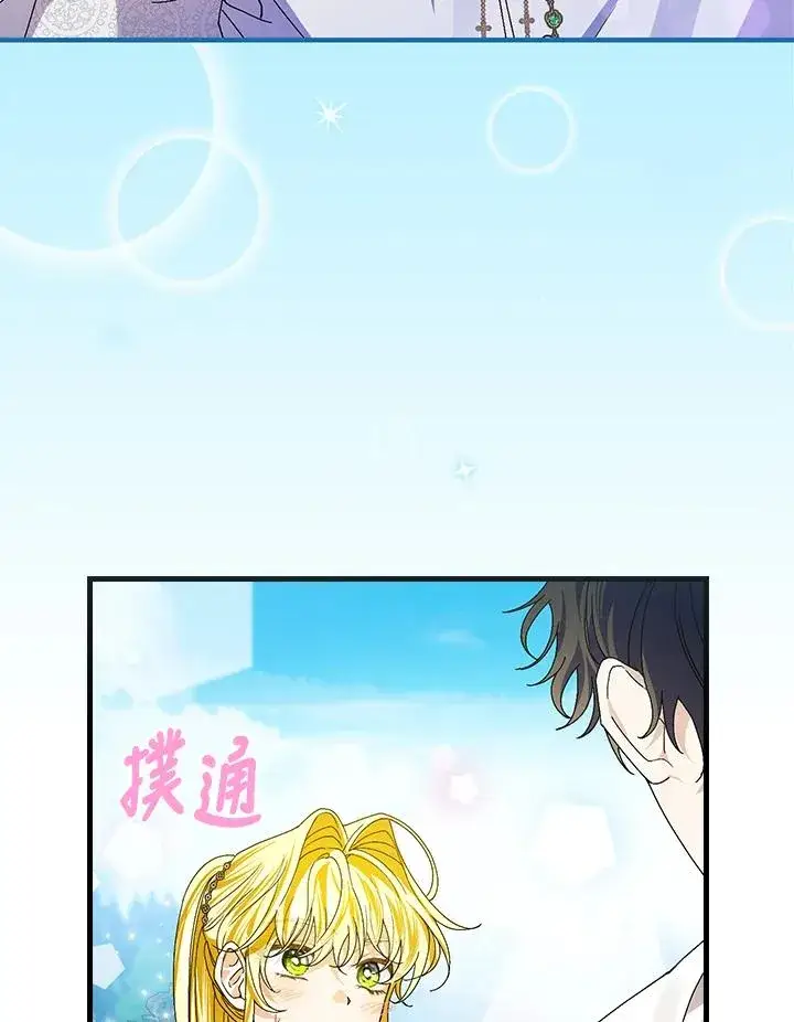 漫画《童话里反派的完美结局》第55话第4张图