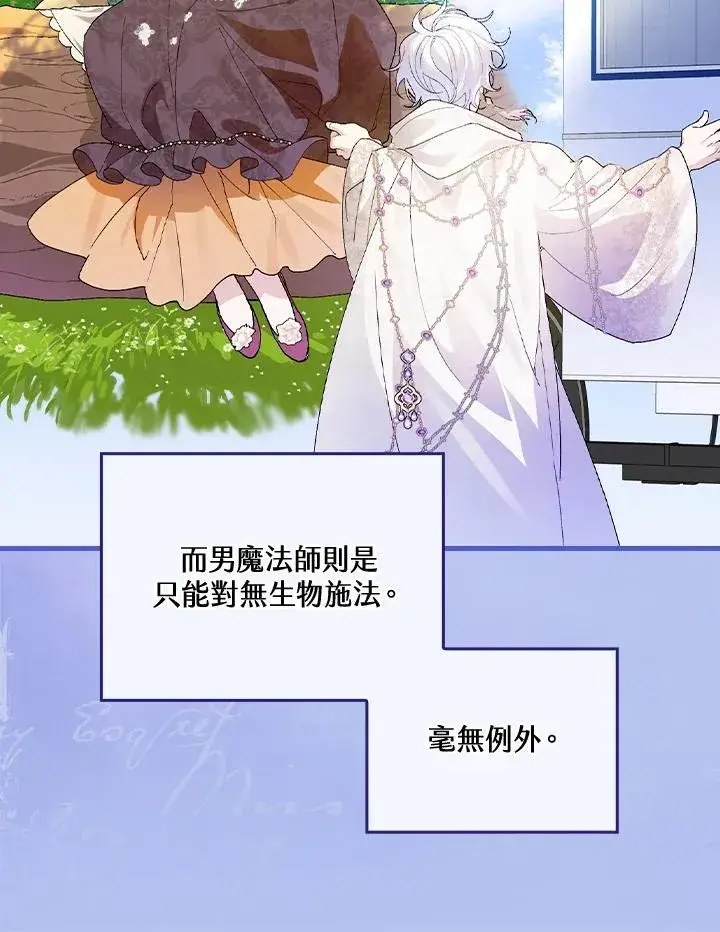 漫画《童话里反派的完美结局》第55话第40张图