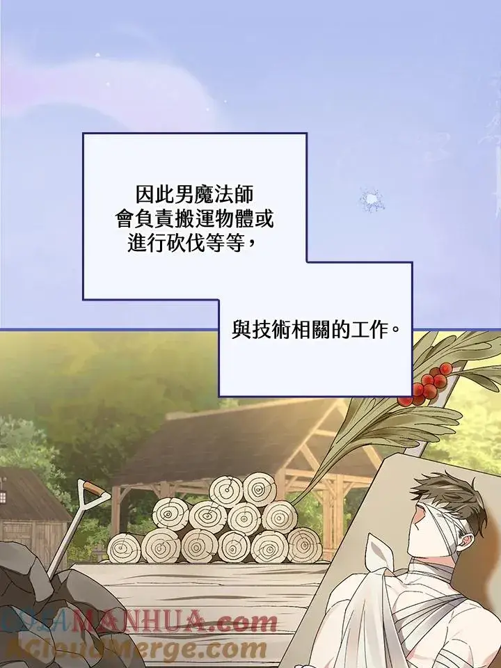 漫画《童话里反派的完美结局》第55话第41张图