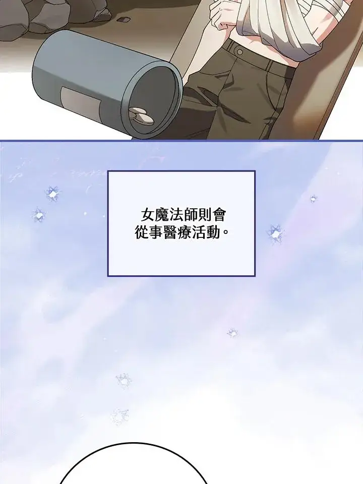 漫画《童话里反派的完美结局》第55话第42张图