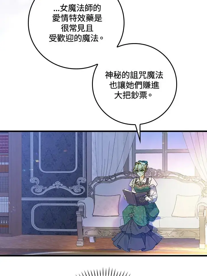 漫画《童话里反派的完美结局》第55话第43张图