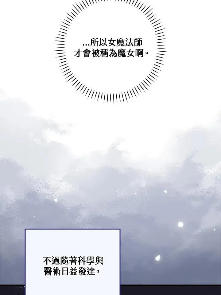 漫画《童话里反派的完美结局》第55话第44张图