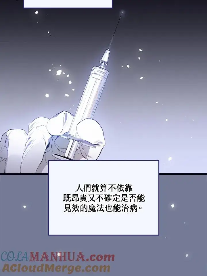 漫画《童话里反派的完美结局》第55话第45张图
