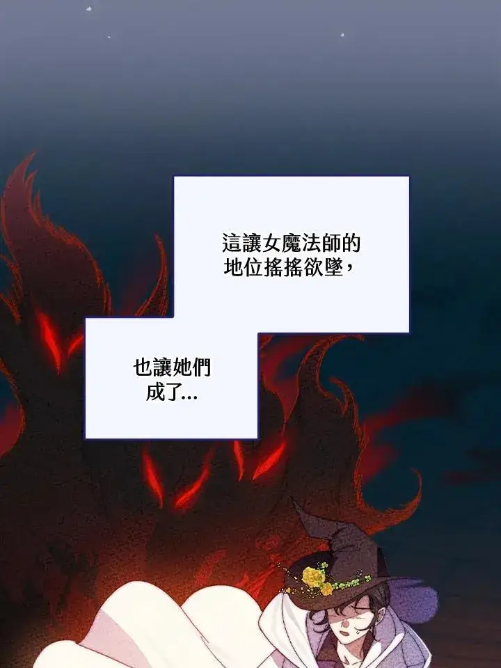 漫画《童话里反派的完美结局》第55话第46张图