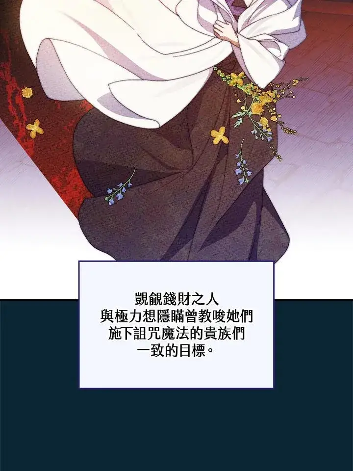 漫画《童话里反派的完美结局》第55话第47张图