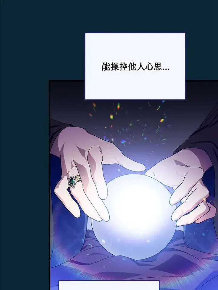 漫画《童话里反派的完美结局》第55话第48张图