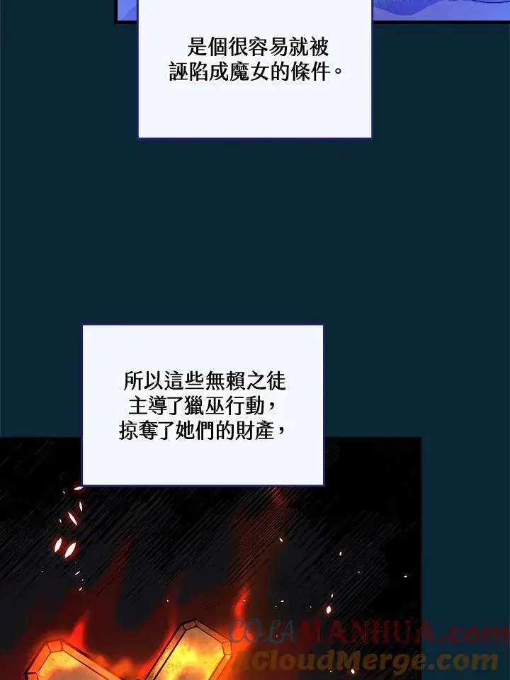 漫画《童话里反派的完美结局》第55话第49张图