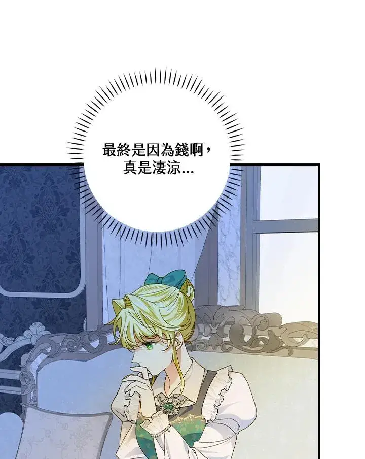 漫画《童话里反派的完美结局》第55话第52张图