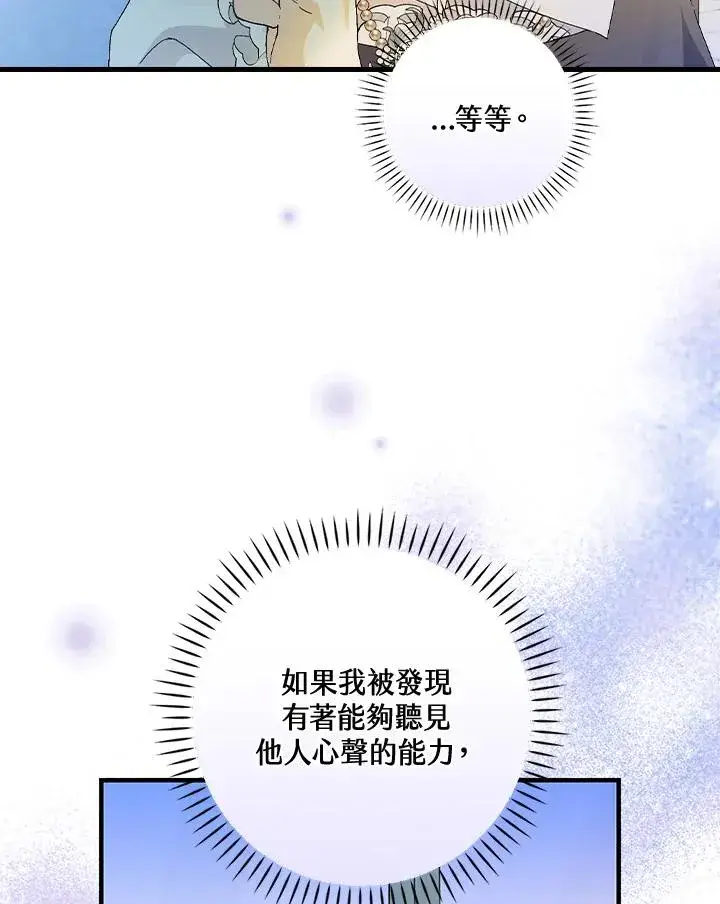 漫画《童话里反派的完美结局》第55话第54张图