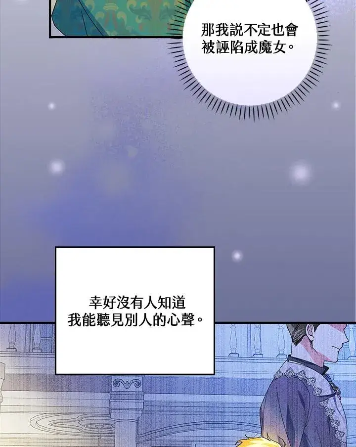 漫画《童话里反派的完美结局》第55话第56张图