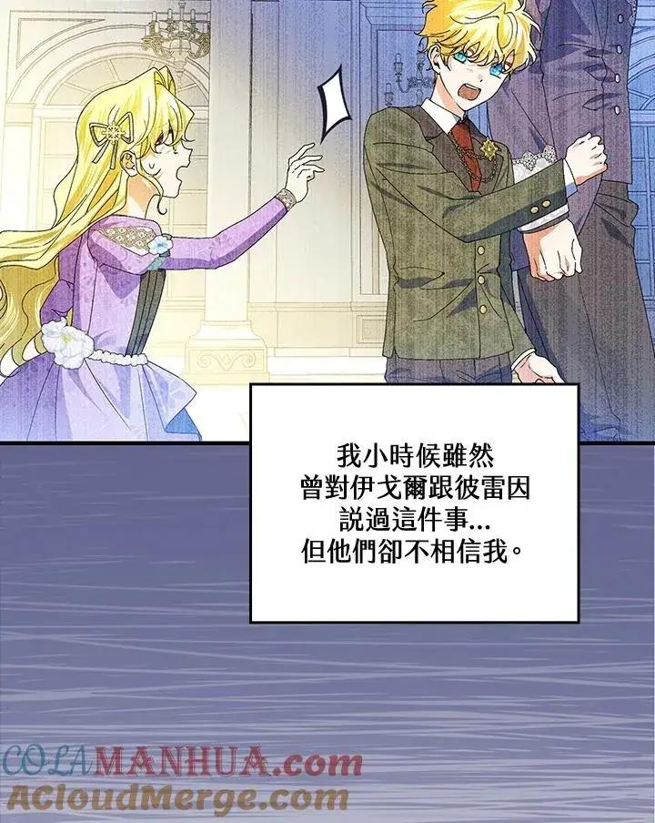 漫画《童话里反派的完美结局》第55话第57张图