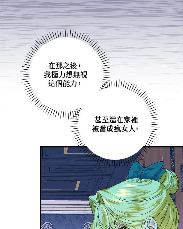 漫画《童话里反派的完美结局》第55话第58张图