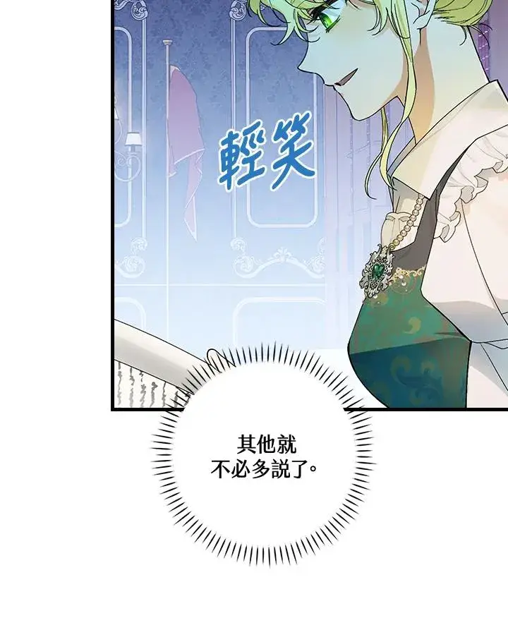 漫画《童话里反派的完美结局》第55话第59张图