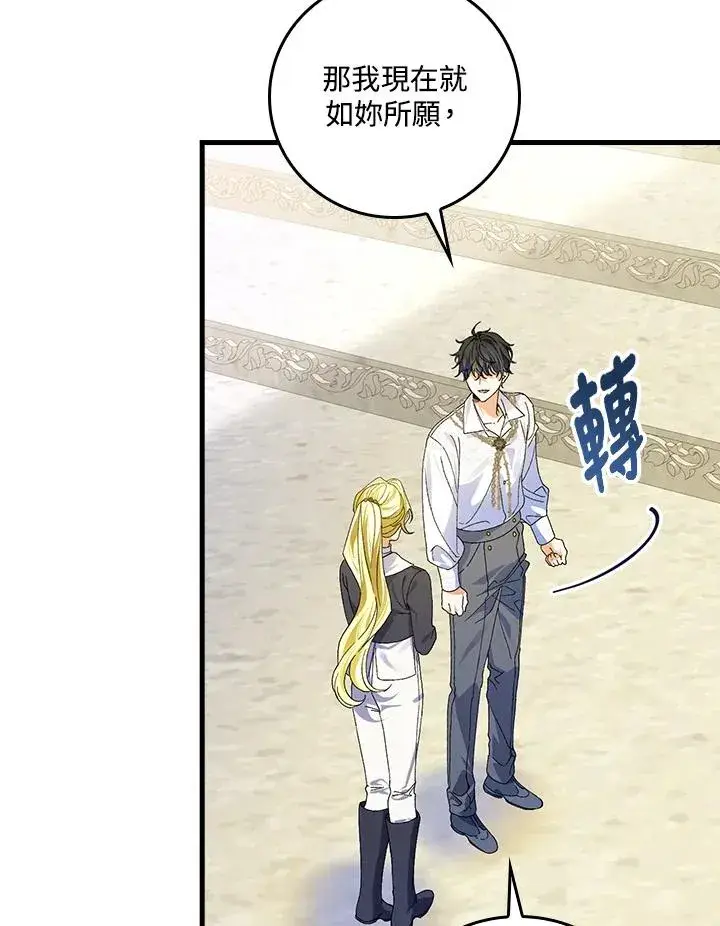 漫画《童话里反派的完美结局》第55话第6张图