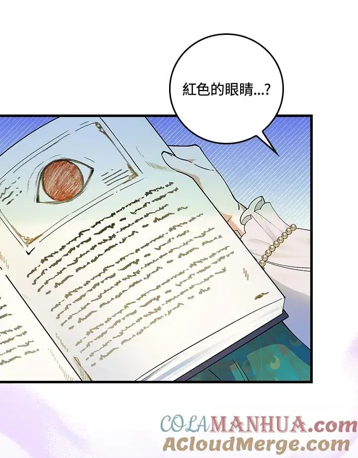 漫画《童话里反派的完美结局》第55话第61张图