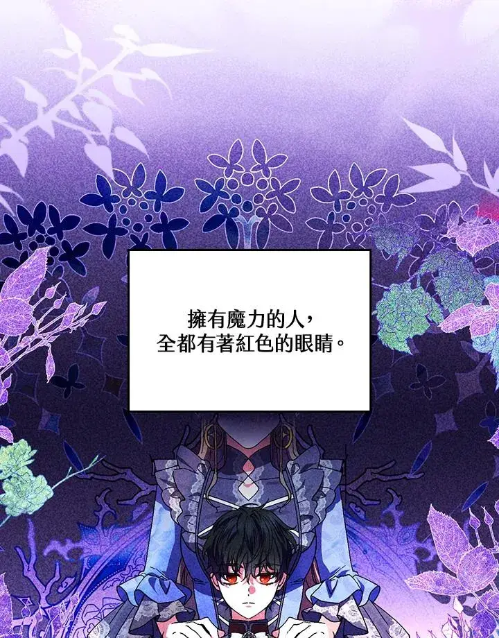 漫画《童话里反派的完美结局》第55话第62张图