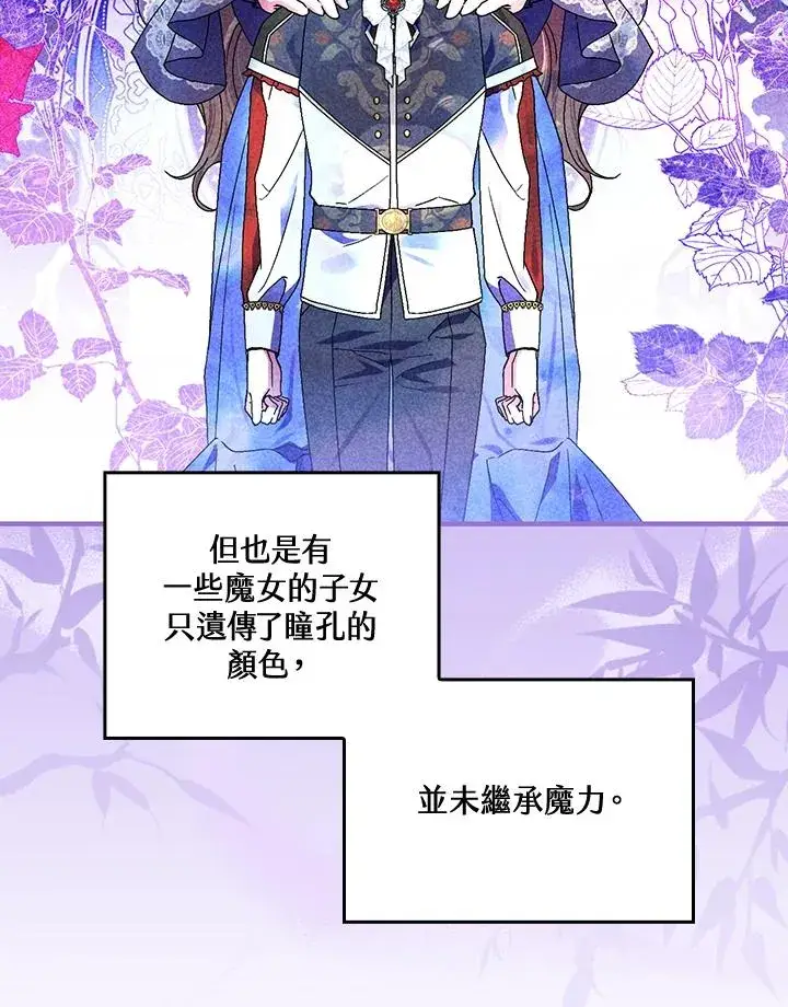漫画《童话里反派的完美结局》第55话第63张图