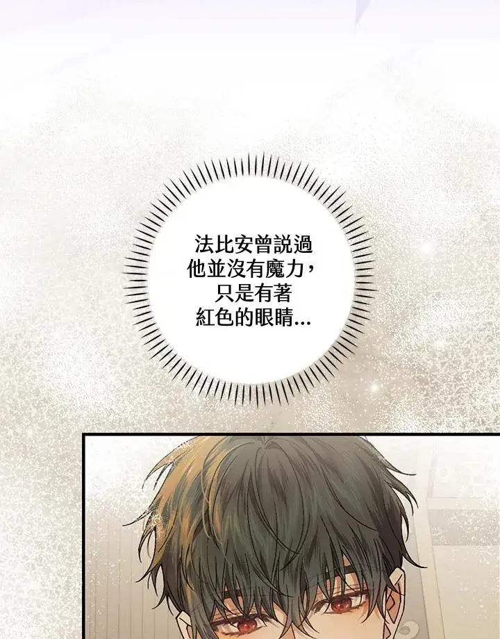 漫画《童话里反派的完美结局》第55话第64张图