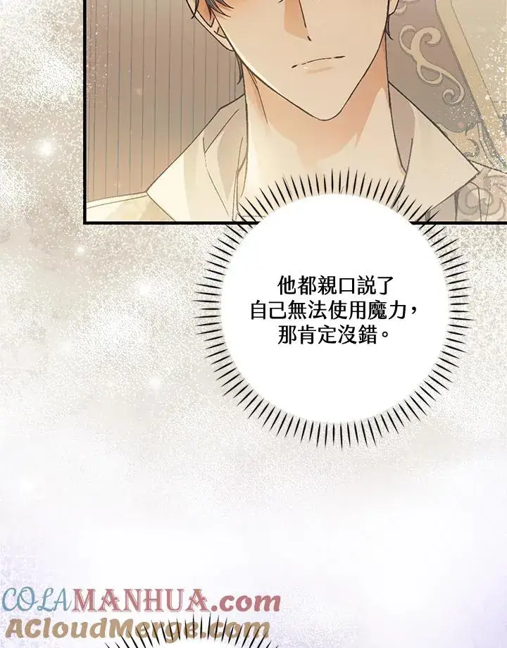 漫画《童话里反派的完美结局》第55话第65张图