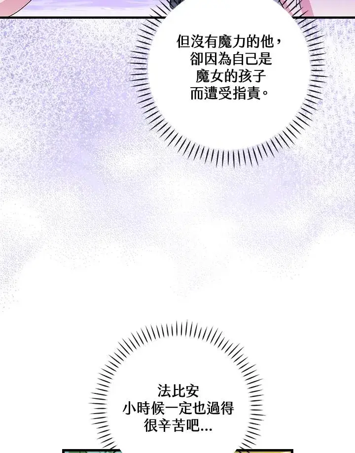 漫画《童话里反派的完美结局》第55话第67张图