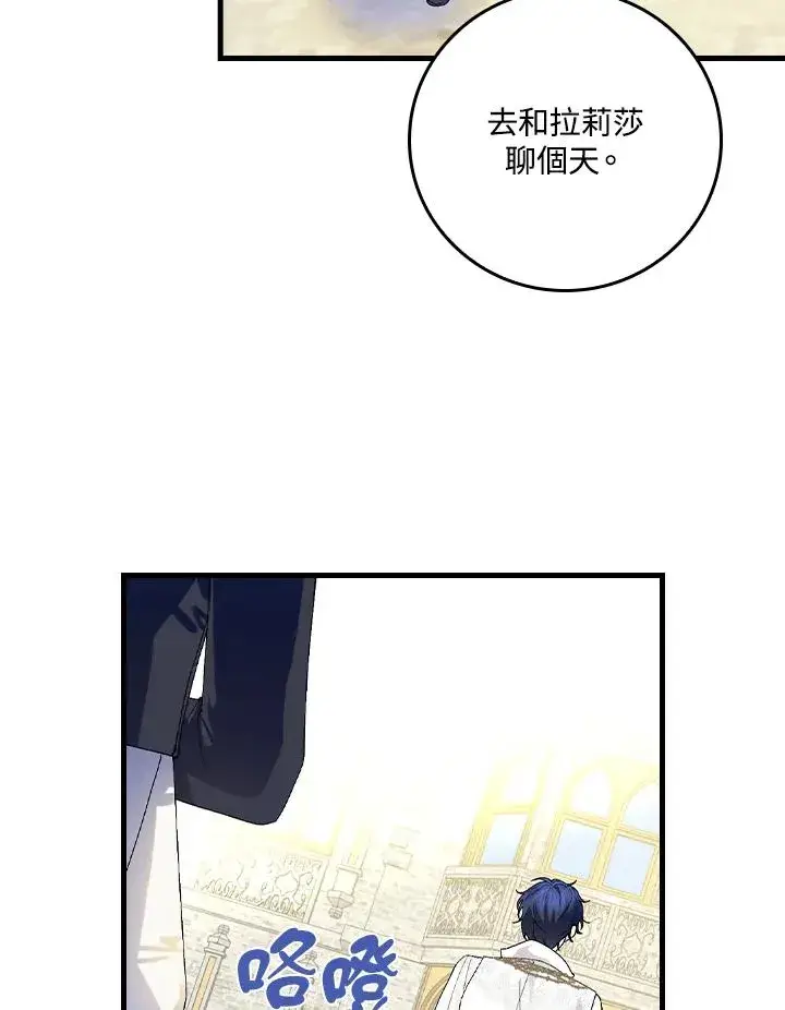 漫画《童话里反派的完美结局》第55话第7张图
