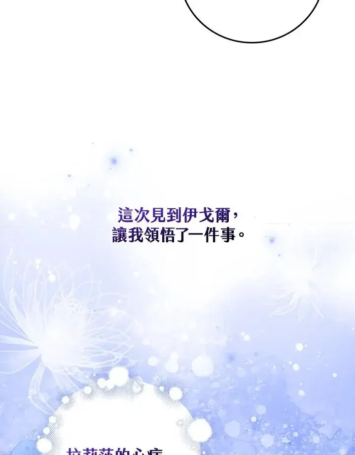 漫画《童话里反派的完美结局》第55话第70张图