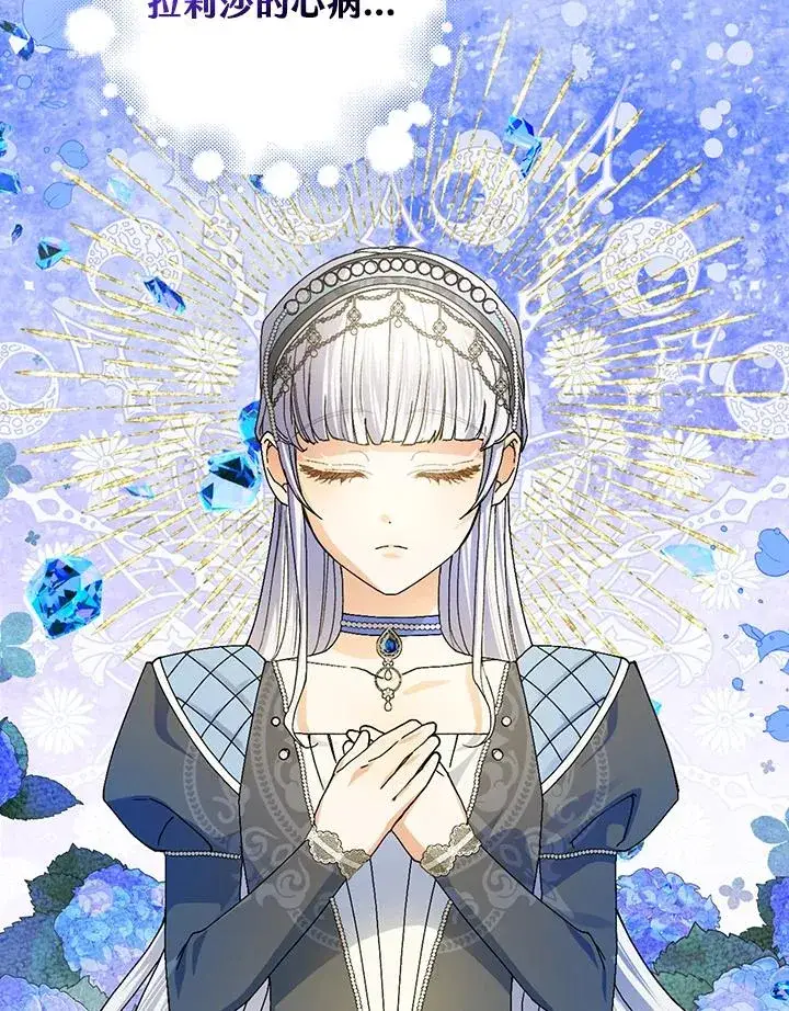 漫画《童话里反派的完美结局》第55话第71张图