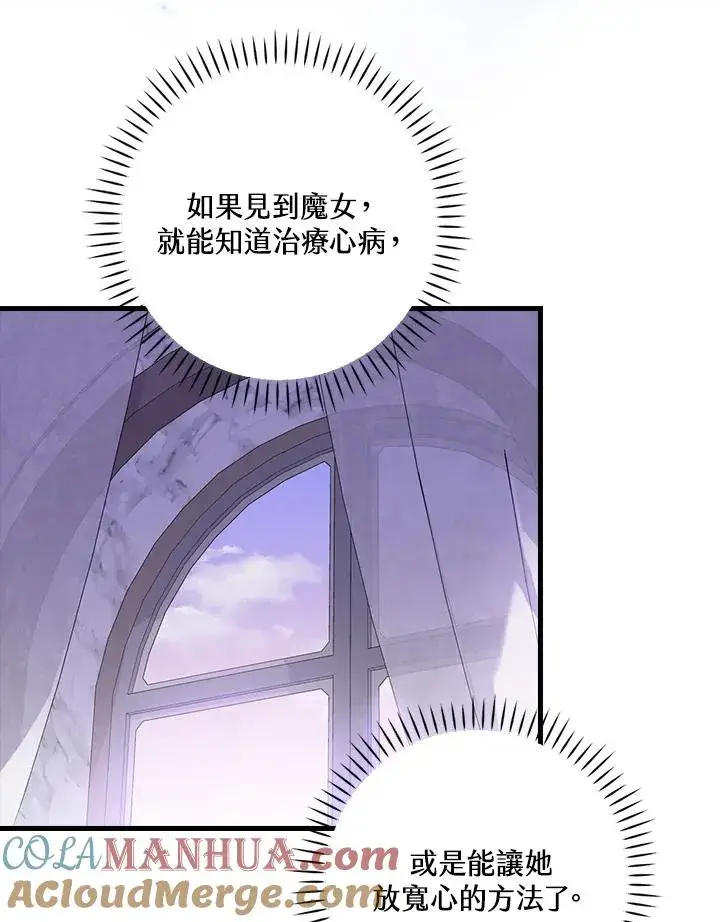 漫画《童话里反派的完美结局》第55话第73张图