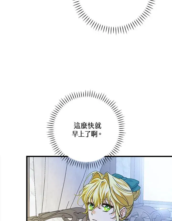 漫画《童话里反派的完美结局》第55话第74张图