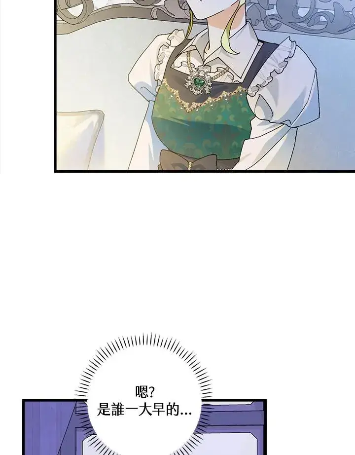 漫画《童话里反派的完美结局》第55话第75张图