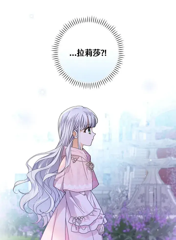 漫画《童话里反派的完美结局》第55话第78张图