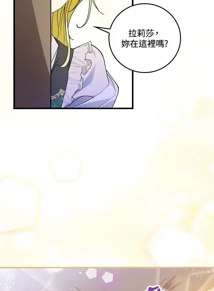 漫画《童话里反派的完美结局》第55话第82张图