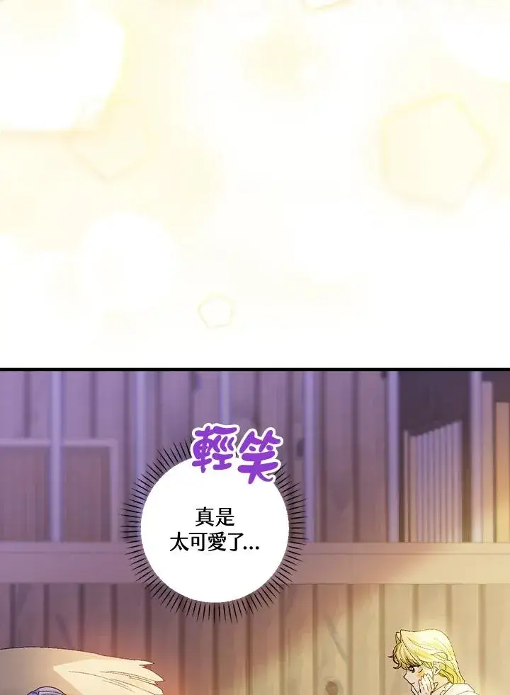 漫画《童话里反派的完美结局》第55话第84张图