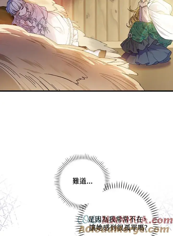 漫画《童话里反派的完美结局》第55话第85张图