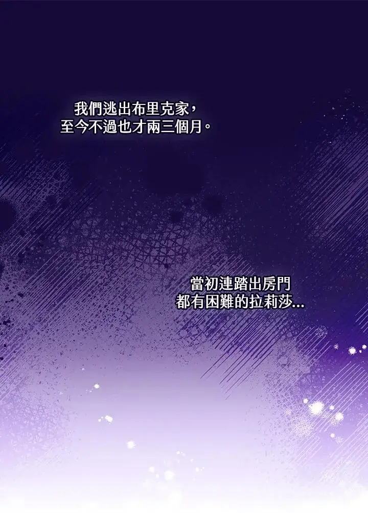 漫画《童话里反派的完美结局》第55话第87张图