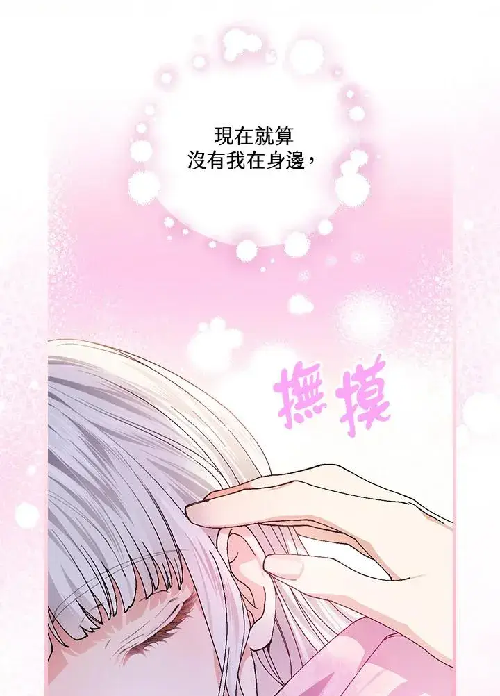 漫画《童话里反派的完美结局》第55话第88张图
