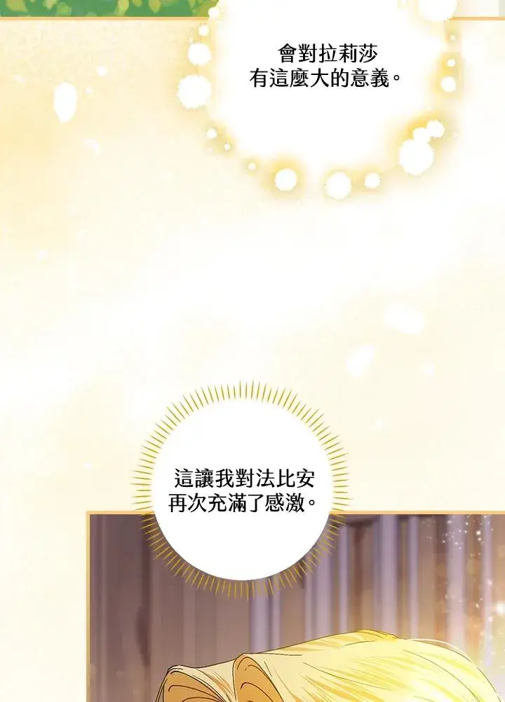 漫画《童话里反派的完美结局》第55话第91张图