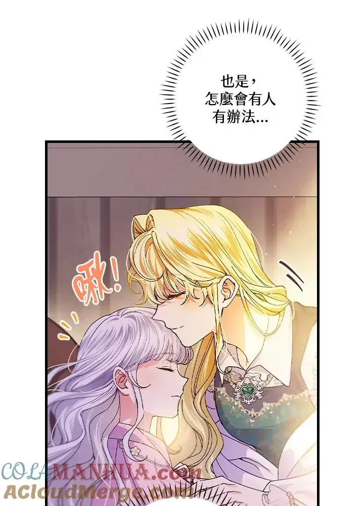 漫画《童话里反派的完美结局》第55话第93张图
