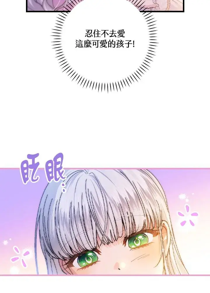 漫画《童话里反派的完美结局》第55话第94张图