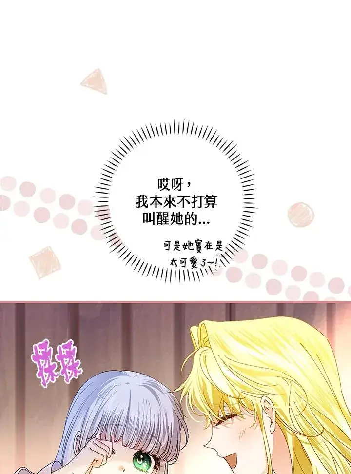 漫画《童话里反派的完美结局》第55话第95张图