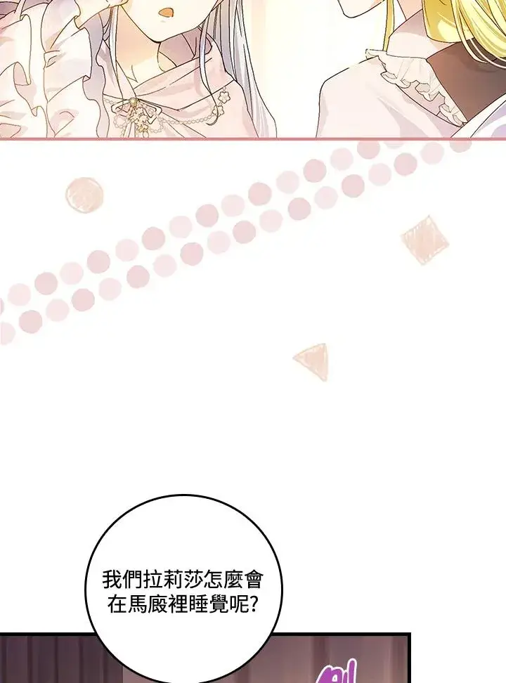 漫画《童话里反派的完美结局》第55话第96张图