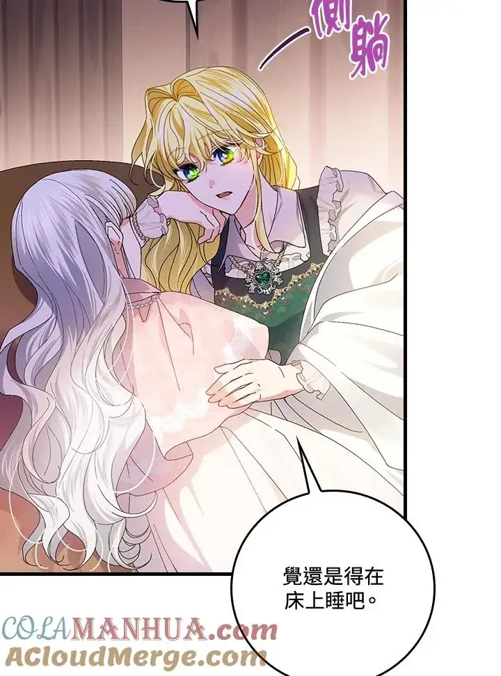 漫画《童话里反派的完美结局》第55话第97张图