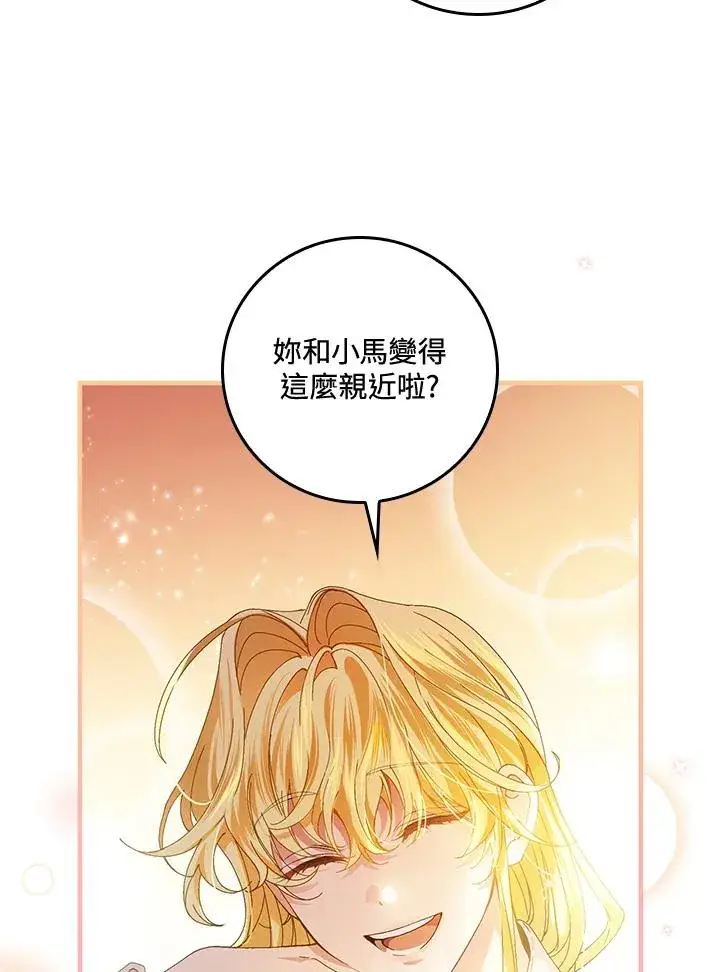 漫画《童话里反派的完美结局》第55话第98张图