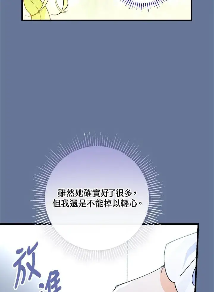 漫画《童话里反派的完美结局》第56话第100张图