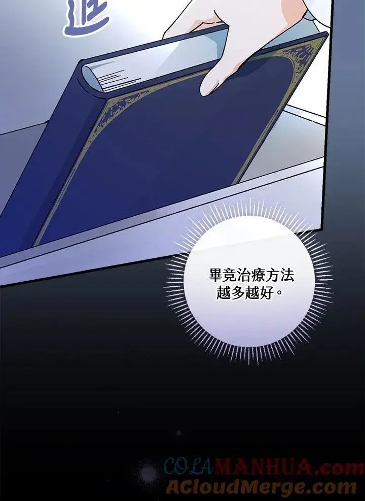 漫画《童话里反派的完美结局》第56话第101张图