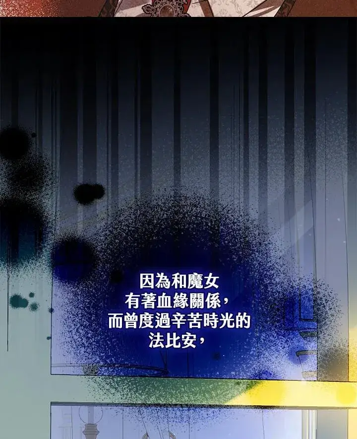 漫画《童话里反派的完美结局》第56话第104张图